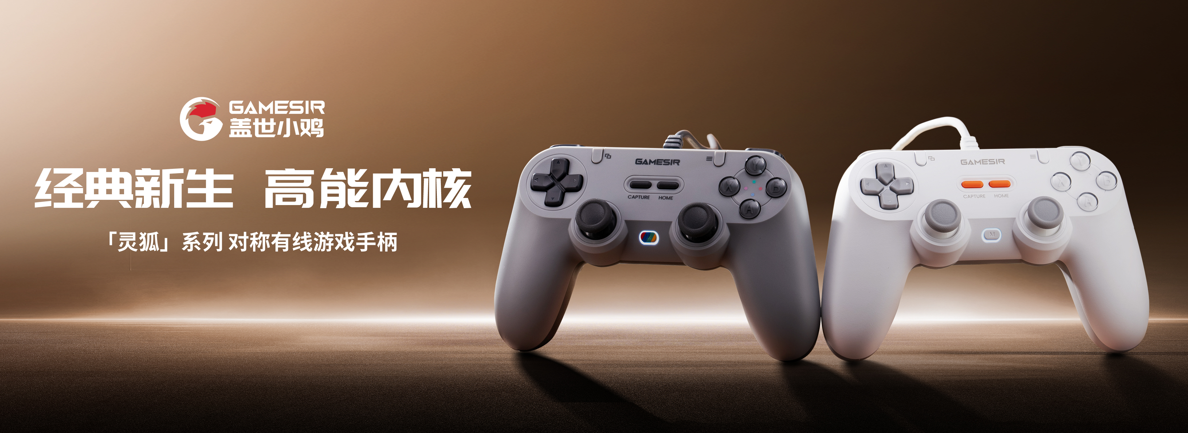灵狐有线手柄